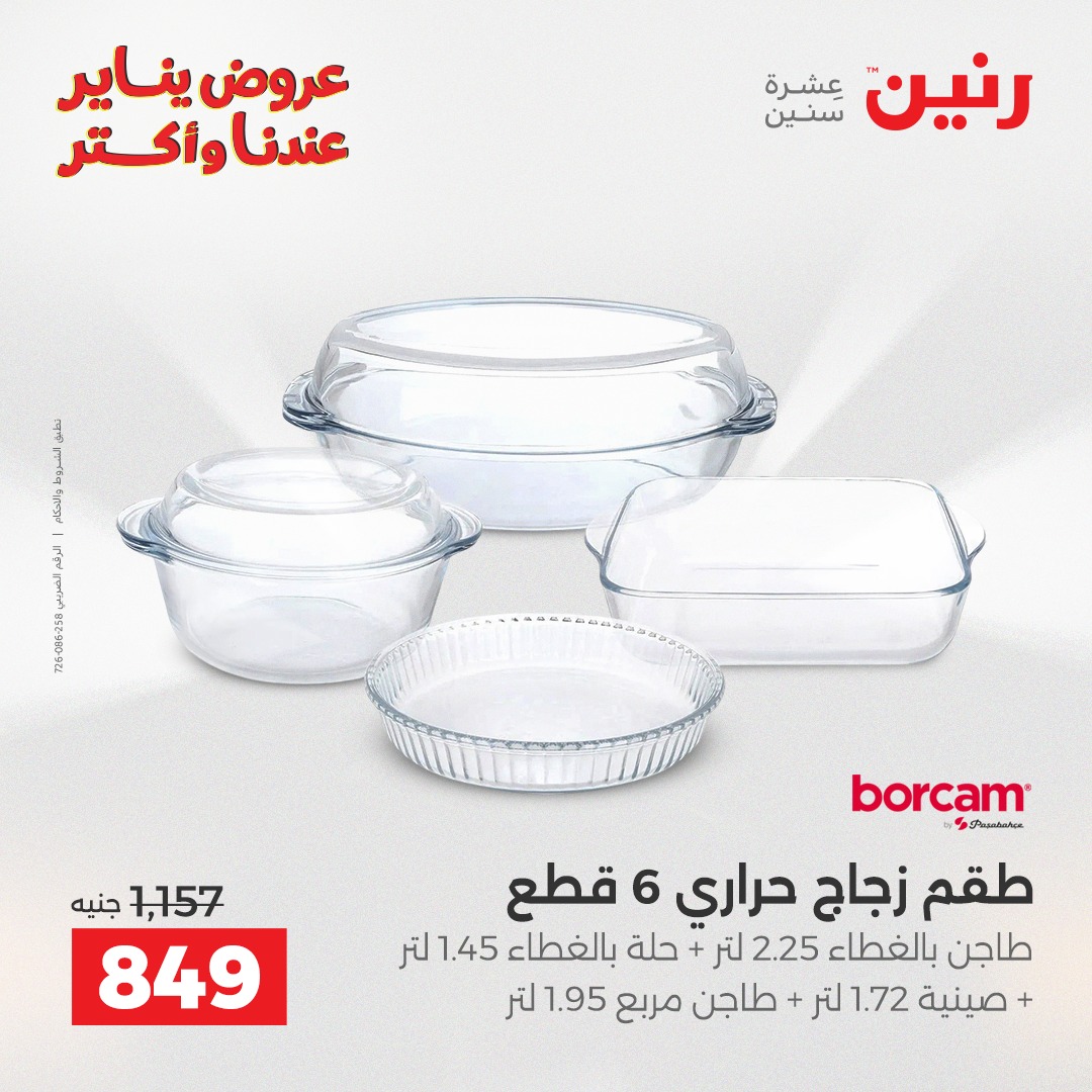 عروض رنين صفحة رقم 22